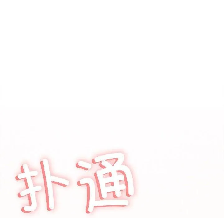 缺德邻居难相处 - 第6話 - page 211