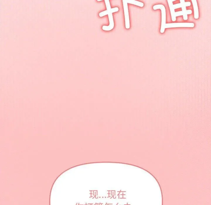 缺德邻居难相处 - 第6話 - page 214