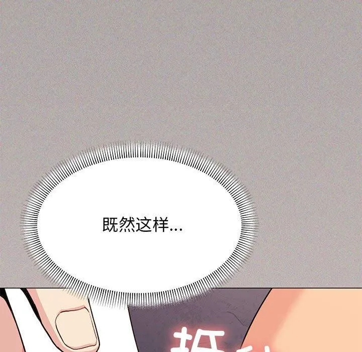 缺德邻居难相处 - 第6話 - page 223