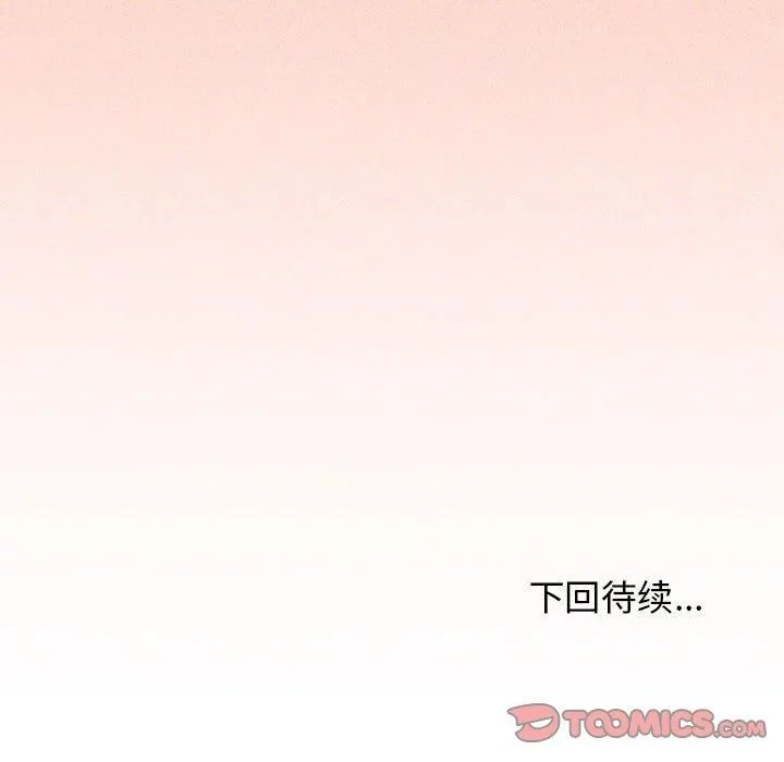 缺德邻居难相处 - 第6話 - page 232