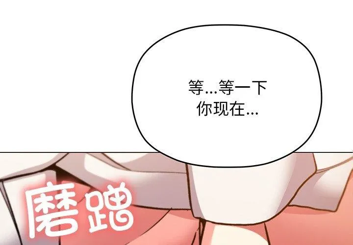 缺德邻居难相处 - 第32話 - page 2