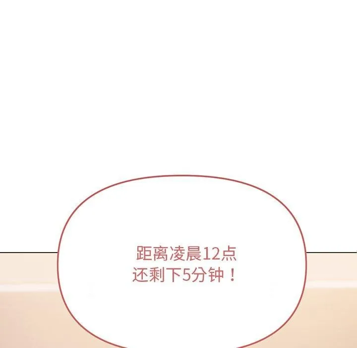 缺德邻居难相处 - 第32話 - page 5