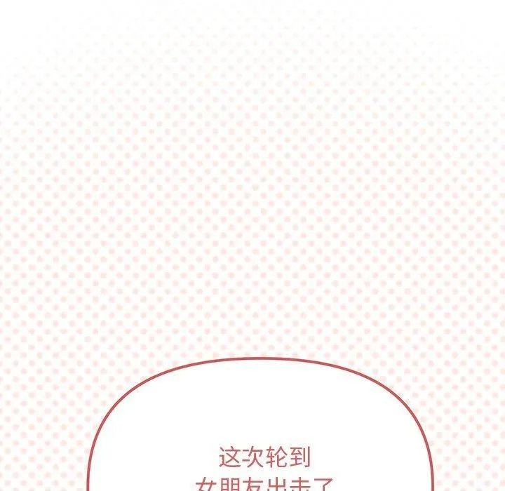 缺德邻居难相处 - 第32話 - page 9
