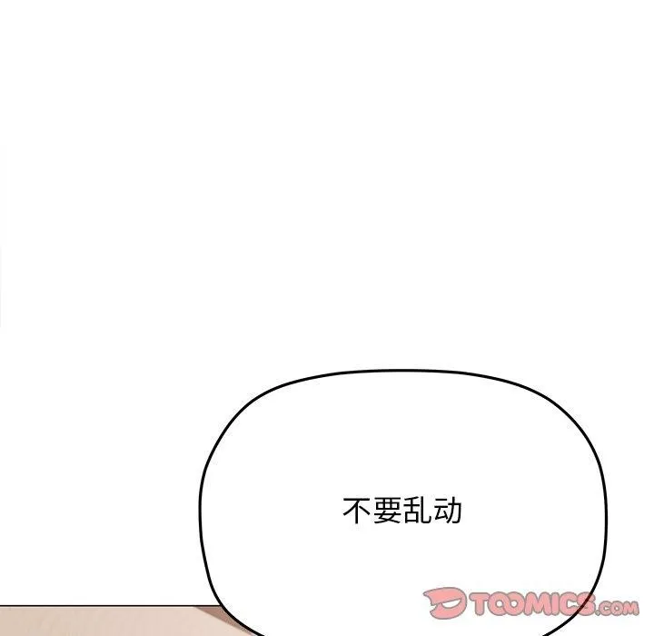 缺德邻居难相处 - 第32話 - page 16