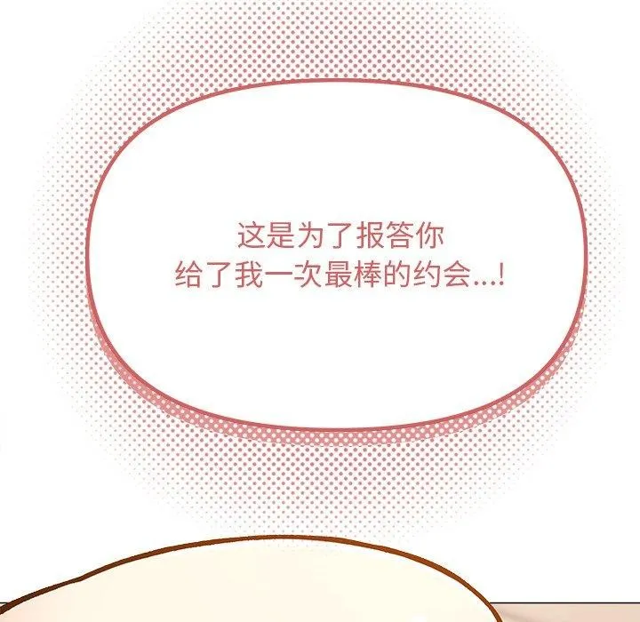 缺德邻居难相处 - 第32話 - page 19