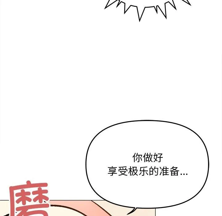 缺德邻居难相处 - 第32話 - page 22