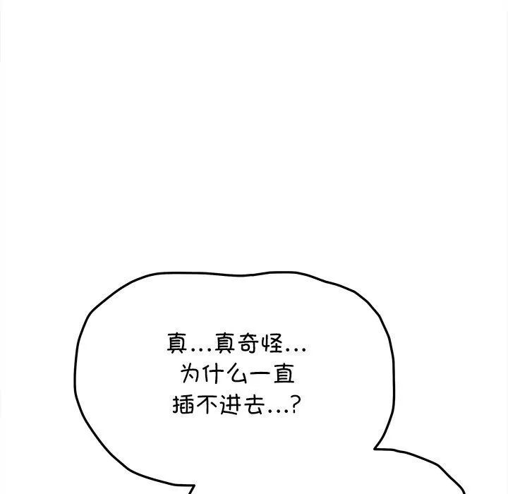 缺德邻居难相处 - 第32話 - page 27
