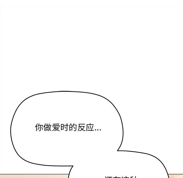 缺德邻居难相处 - 第32話 - page 33