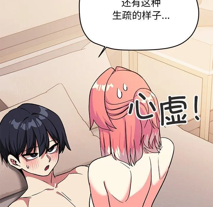 缺德邻居难相处 - 第32話 - page 34