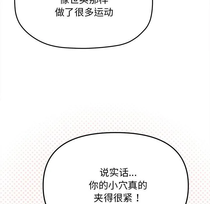 缺德邻居难相处 - 第32話 - page 36