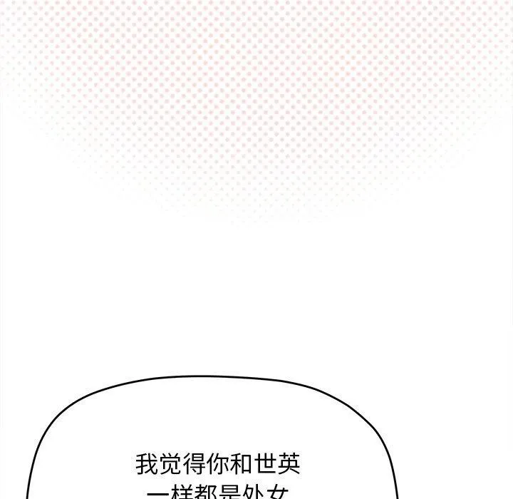 缺德邻居难相处 - 第32話 - page 38