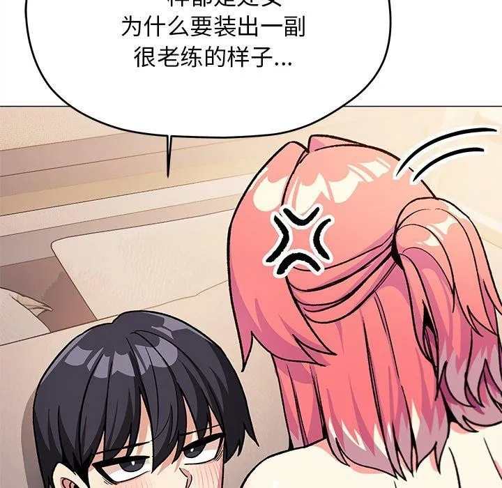 缺德邻居难相处 - 第32話 - page 39