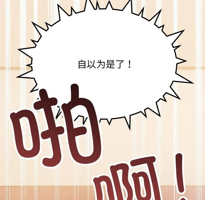 缺德邻居难相处 - 第32話 - page 44