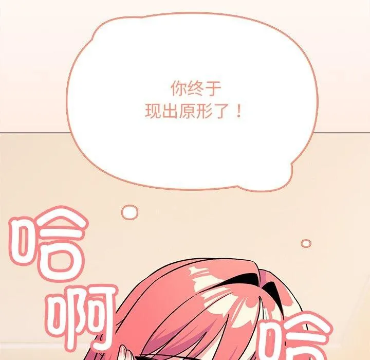 缺德邻居难相处 - 第32話 - page 58