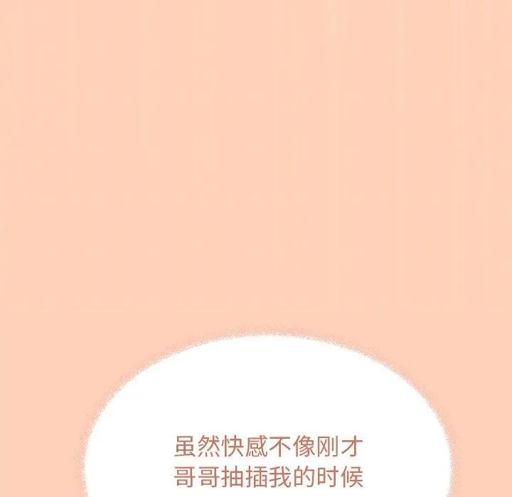 缺德邻居难相处 - 第32話 - page 72