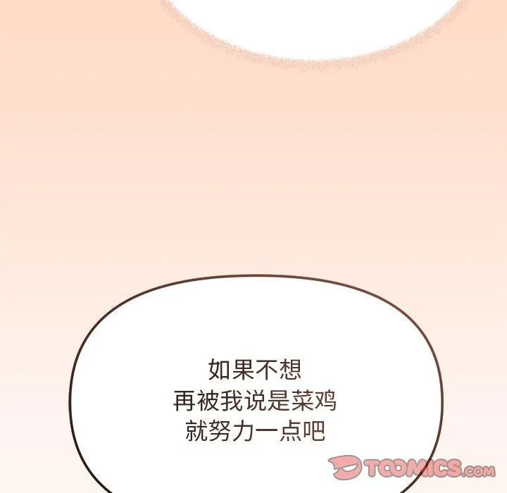 缺德邻居难相处 - 第32話 - page 76