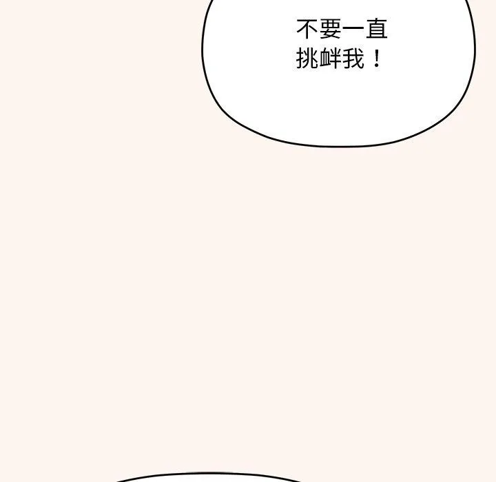 缺德邻居难相处 - 第32話 - page 81