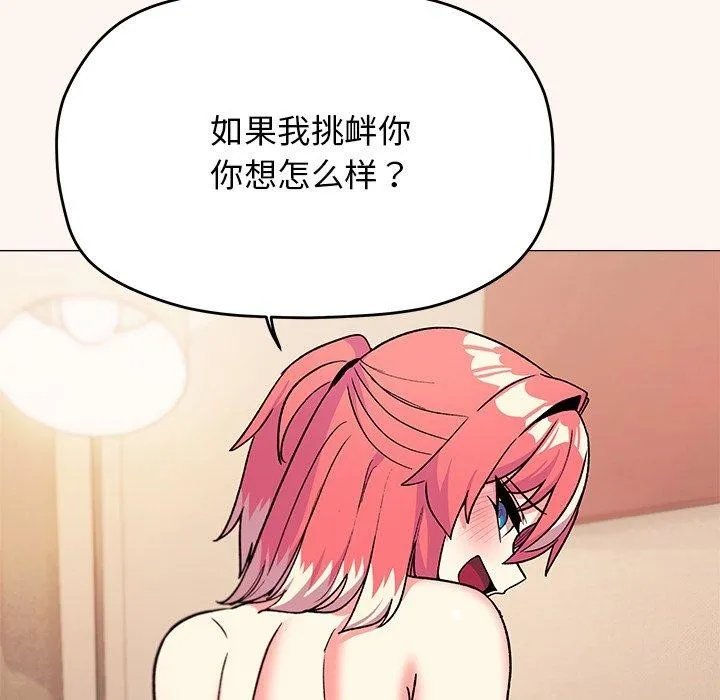 缺德邻居难相处 - 第32話 - page 82