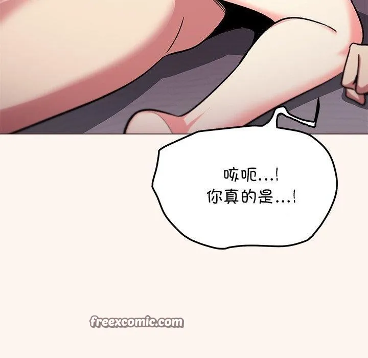 缺德邻居难相处 - 第32話 - page 84