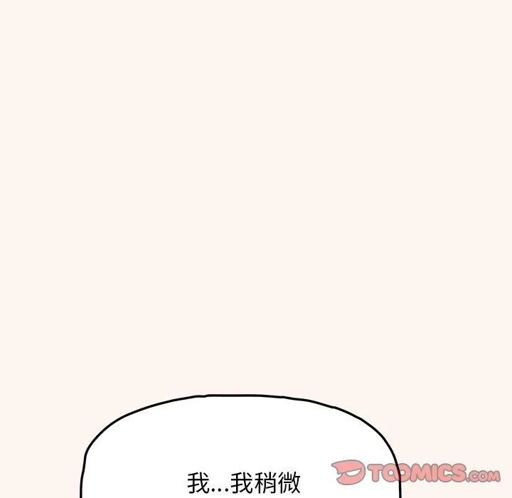 缺德邻居难相处 - 第32話 - page 88