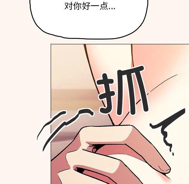缺德邻居难相处 - 第32話 - page 89