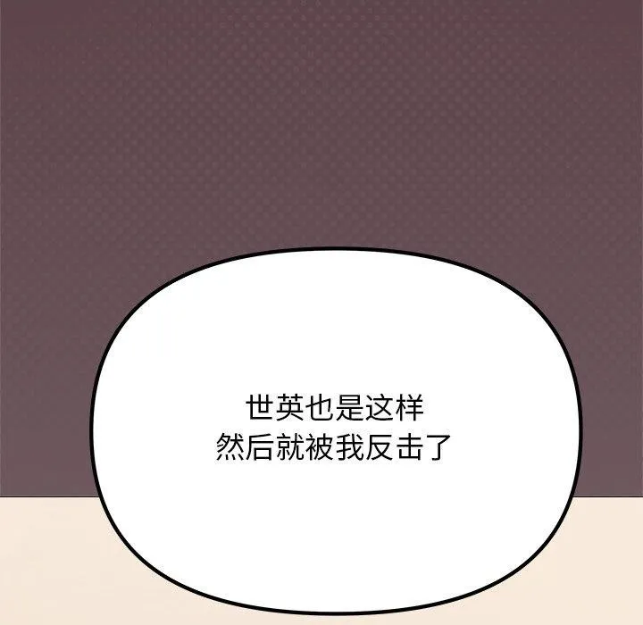 缺德邻居难相处 - 第32話 - page 103