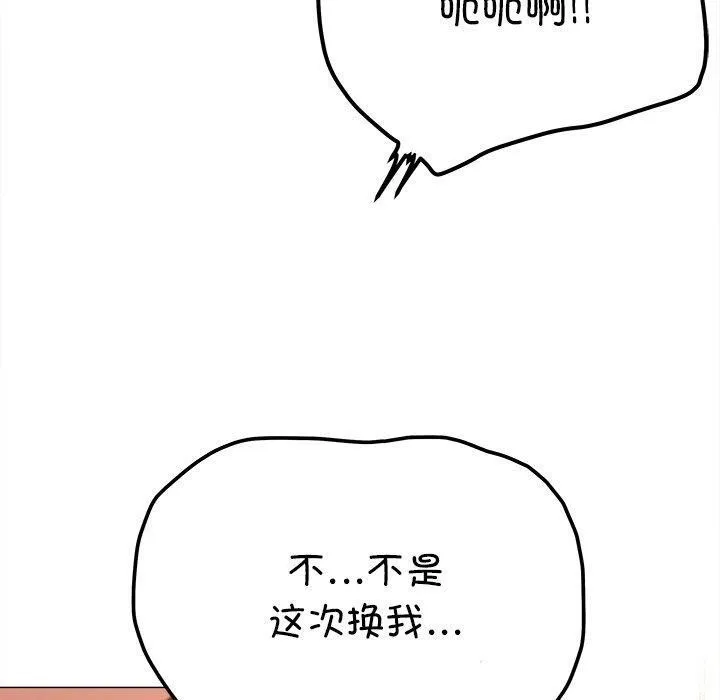 缺德邻居难相处 - 第32話 - page 110