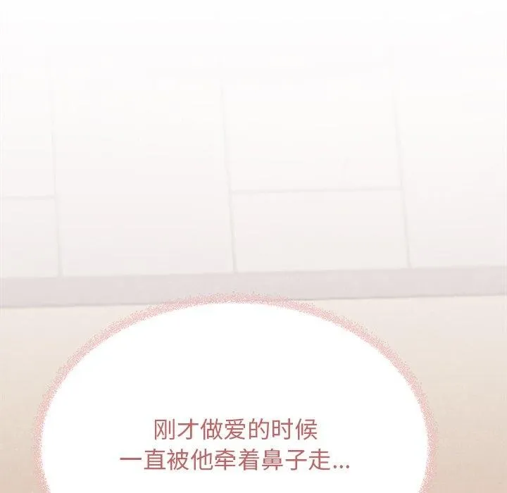 缺德邻居难相处 - 第32話 - page 123