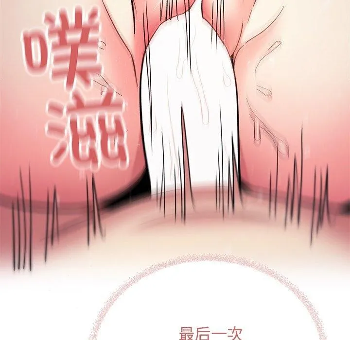 缺德邻居难相处 - 第32話 - page 127