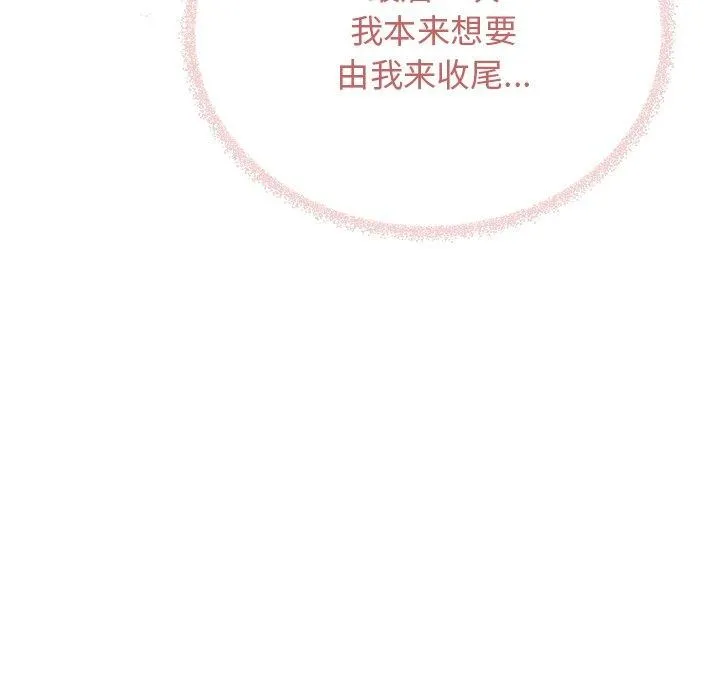 缺德邻居难相处 - 第32話 - page 128