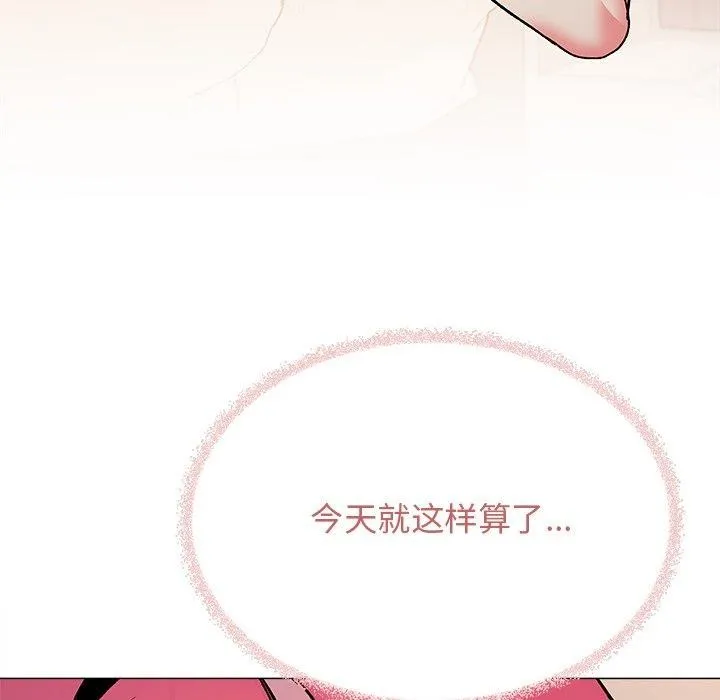 缺德邻居难相处 - 第32話 - page 147