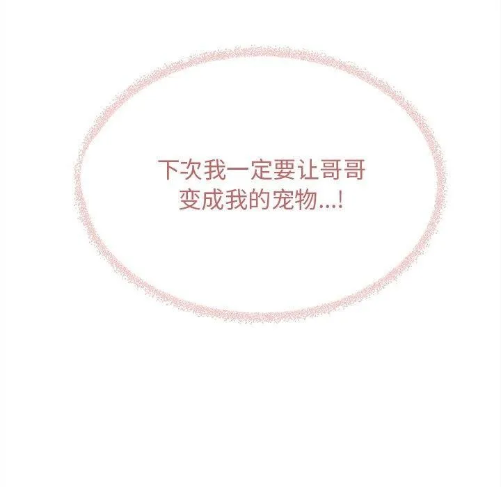 缺德邻居难相处 - 第32話 - page 150