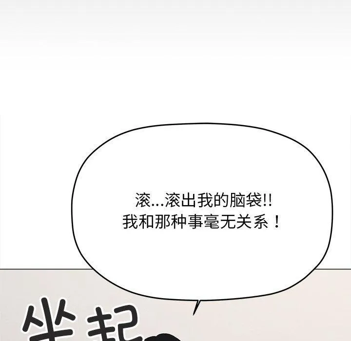 缺德邻居难相处 - 第32話 - page 167