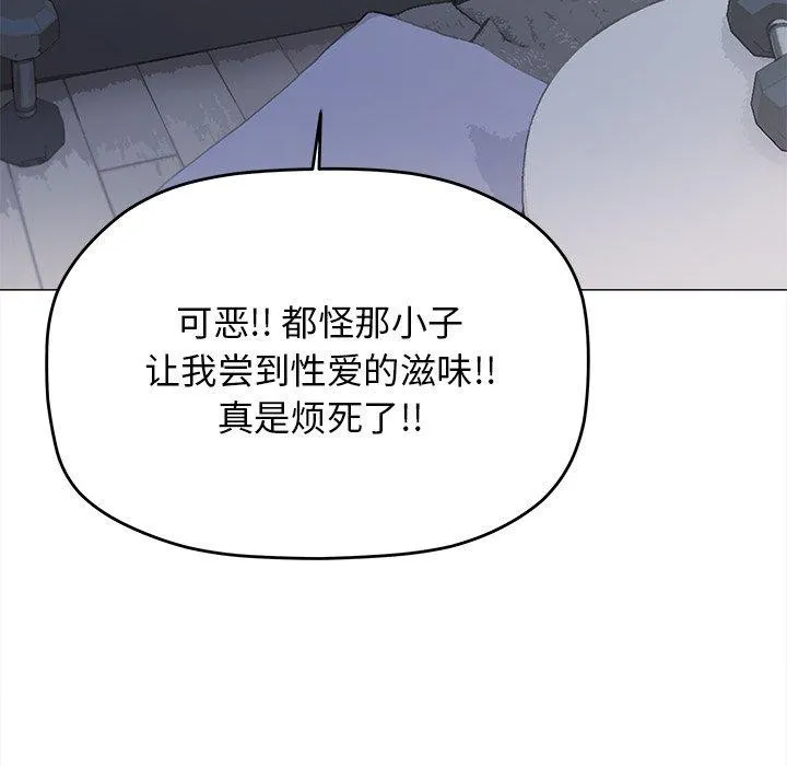 缺德邻居难相处 - 第32話 - page 169