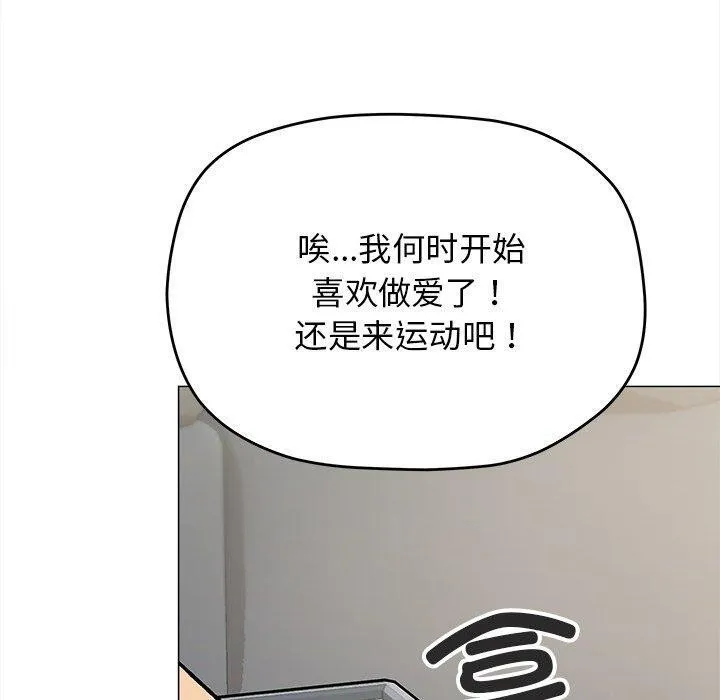 缺德邻居难相处 - 第32話 - page 170