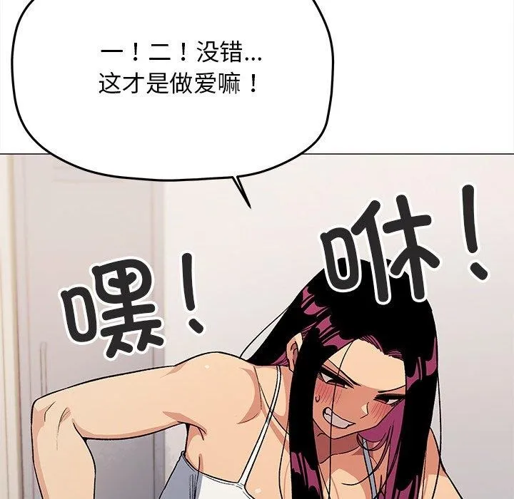 缺德邻居难相处 - 第32話 - page 173