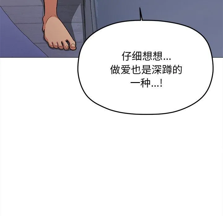 缺德邻居难相处 - 第32話 - page 175