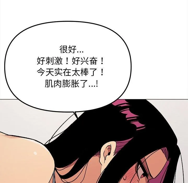 缺德邻居难相处 - 第32話 - page 177