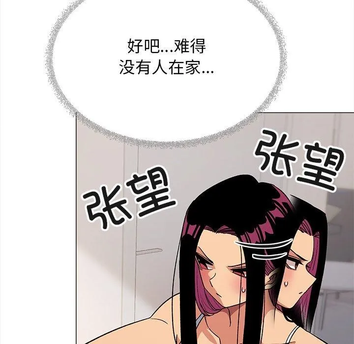 缺德邻居难相处 - 第32話 - page 183