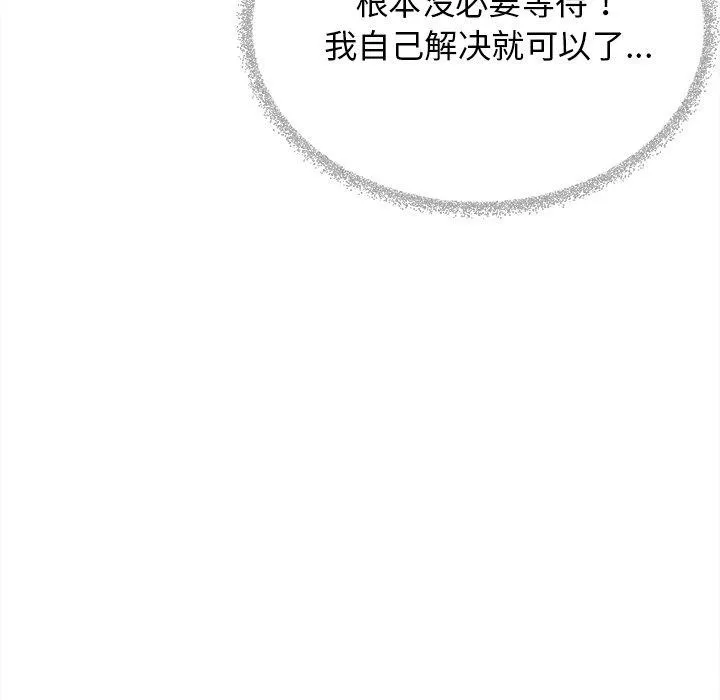 缺德邻居难相处 - 第32話 - page 185