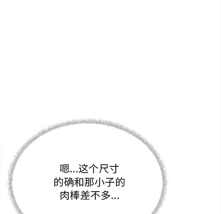 缺德邻居难相处 - 第32話 - page 188
