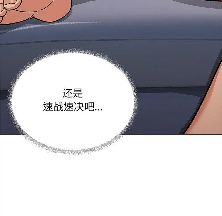 缺德邻居难相处 - 第32話 - page 197