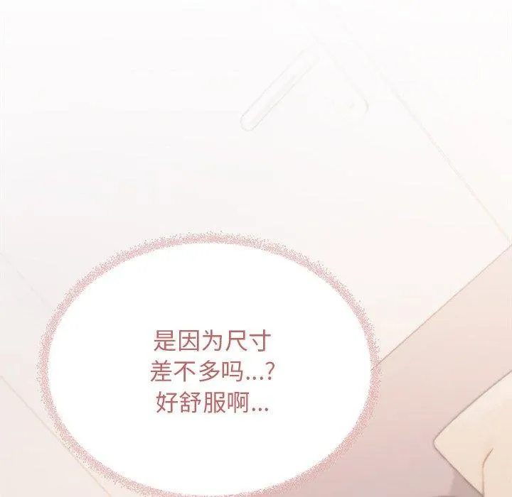缺德邻居难相处 - 第32話 - page 206