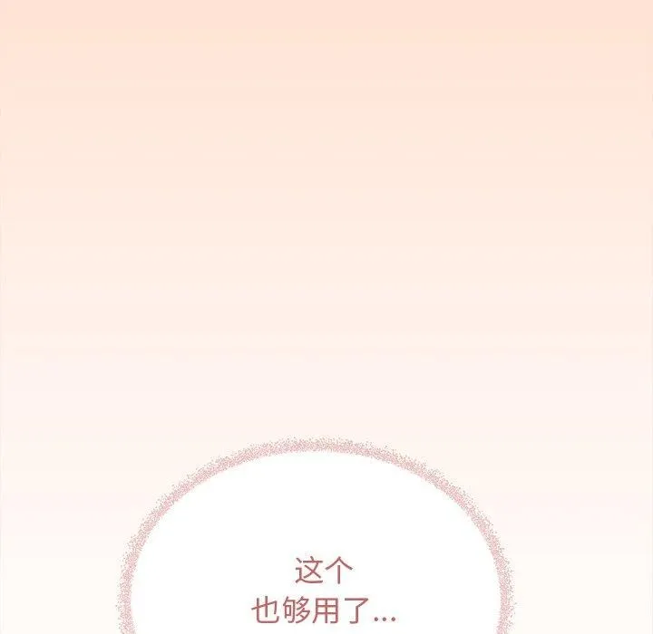缺德邻居难相处 - 第32話 - page 213