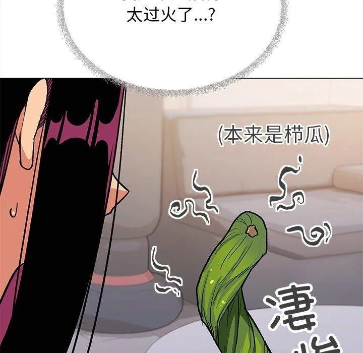 缺德邻居难相处 - 第32話 - page 226