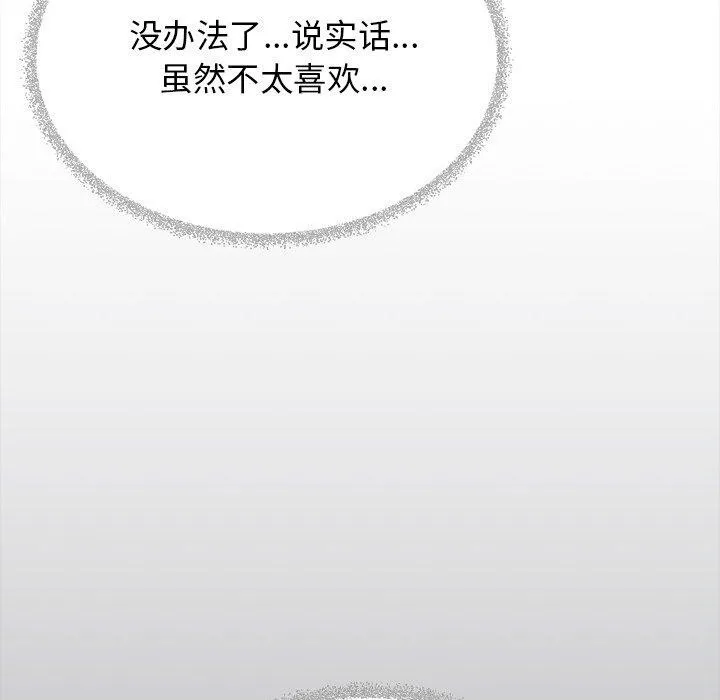 缺德邻居难相处 - 第32話 - page 231
