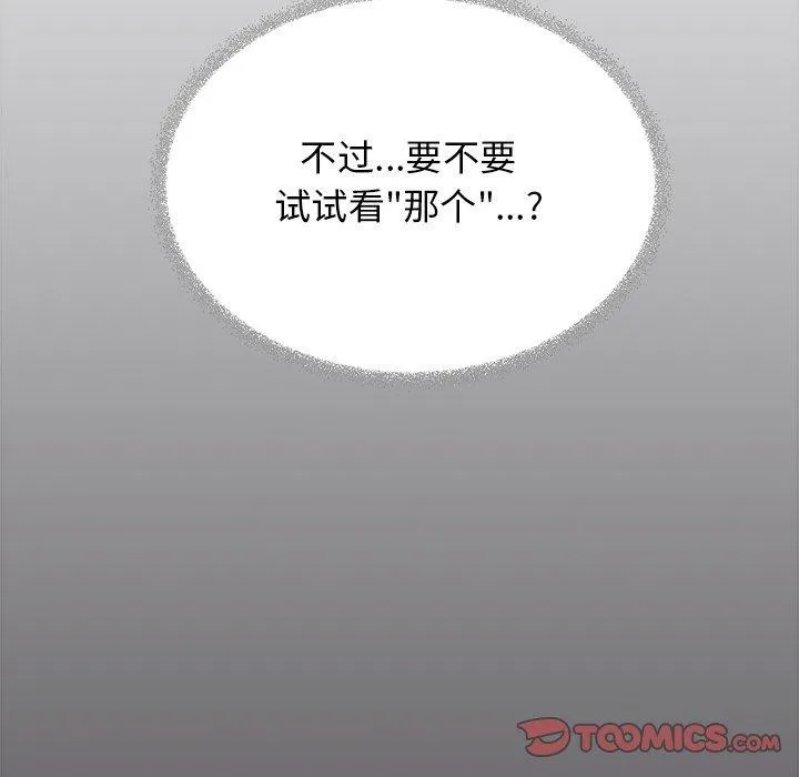 缺德邻居难相处 - 第32話 - page 232