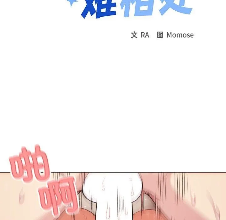 缺德邻居难相处 - 第10話 - page 12