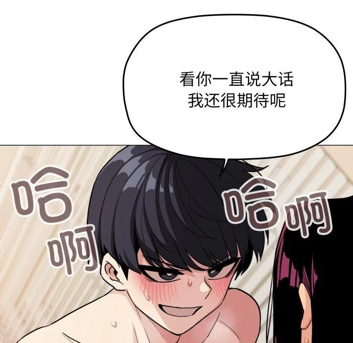 缺德邻居难相处 - 第10話 - page 39