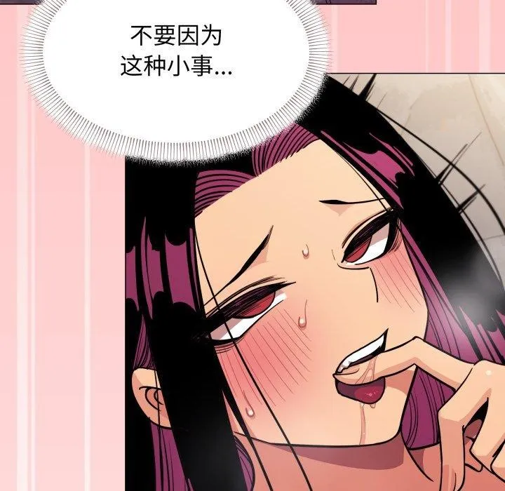 缺德邻居难相处 - 第10話 - page 73